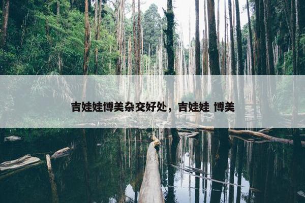 吉娃娃博美杂交好处，吉娃娃 博美
